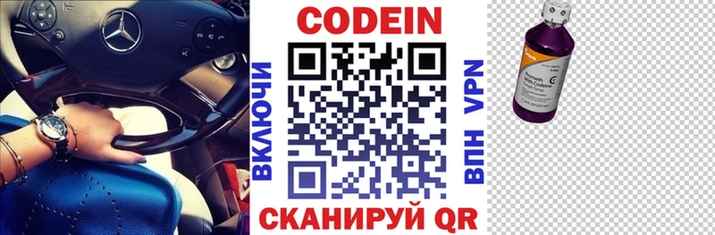 Codein Purple Drank  Яровое 